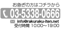 03-5338-0666
