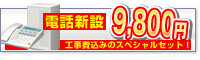 スペシャルプラン９８００円
