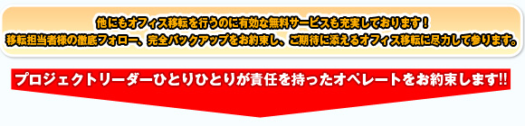 責任を持ったオペレートをお約束します！！