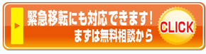 無料相談