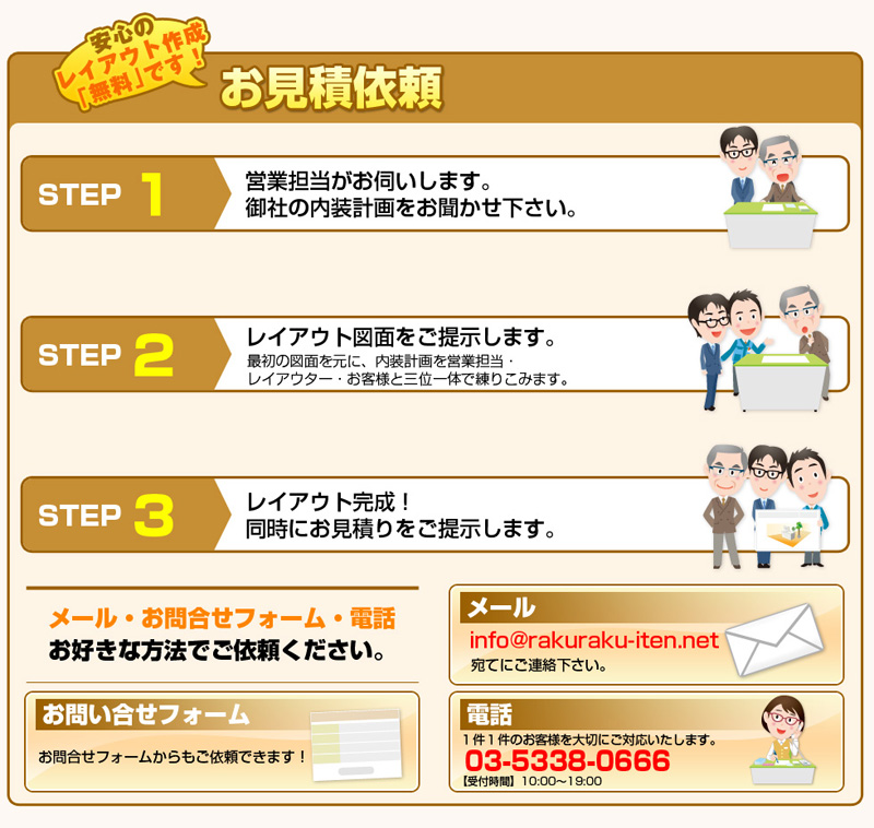 お見積り依頼