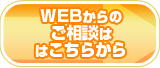 お申込みはコチラ