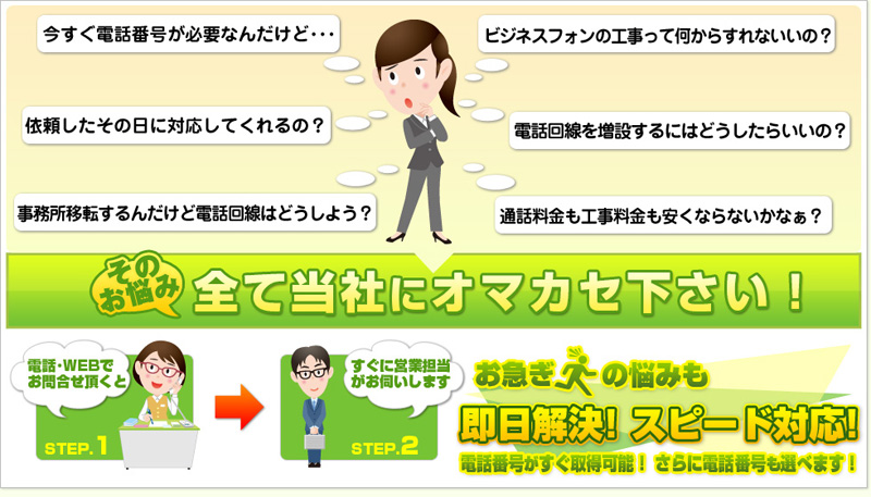 全て当社にオマカセ下さい！